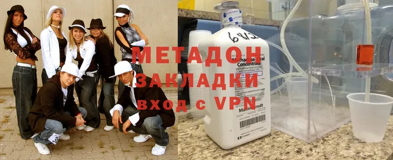 МЕТАДОН methadone Дальнегорск